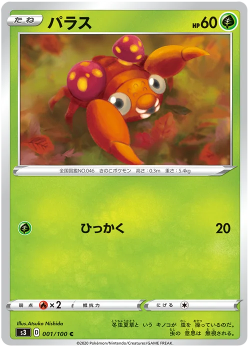 Paras