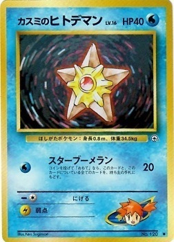 Misty's Staryu Lv.16