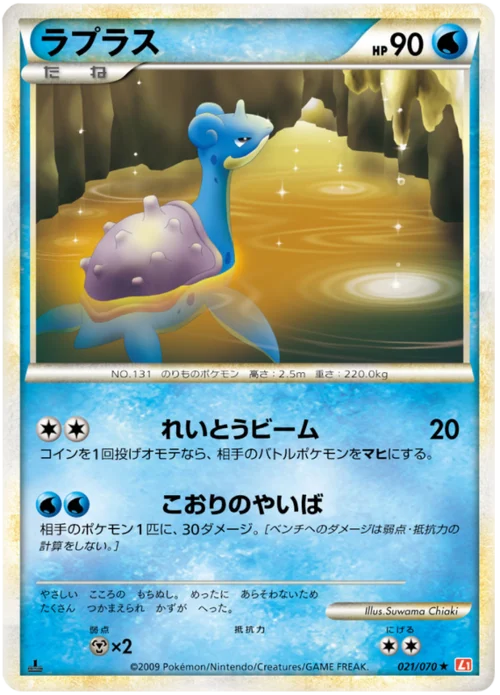 Lapras