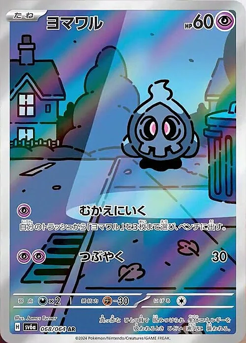 Duskull