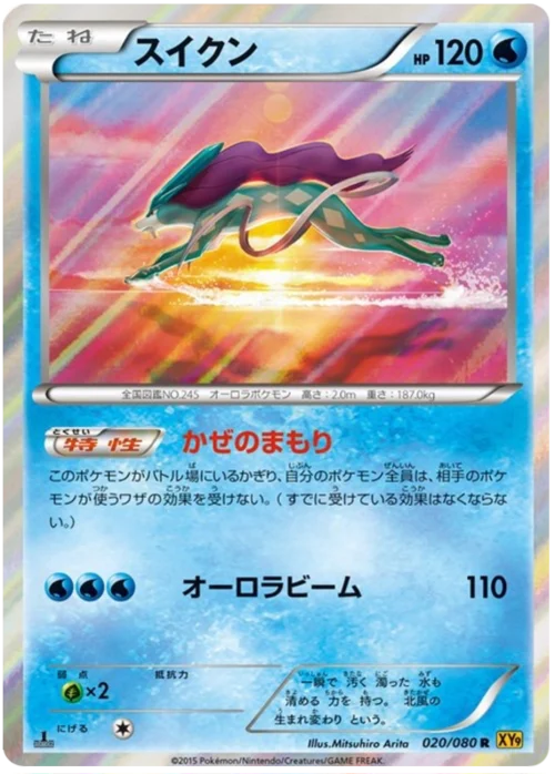 Suicune