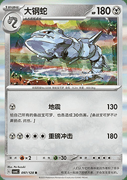 Steelix