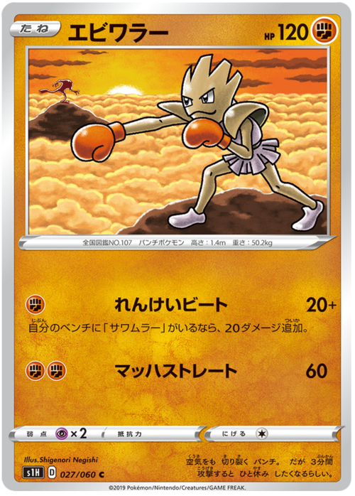 Hitmonchan