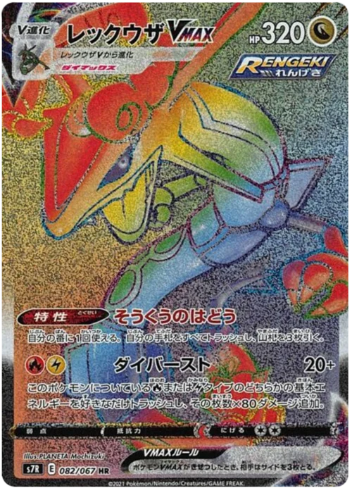 Rayquaza VMAX