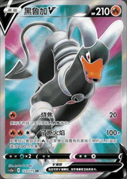 Houndoom V