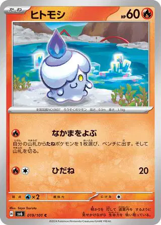 Auction card for Litwick (JP)