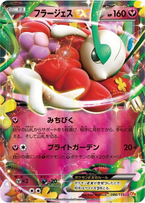 Florges ex