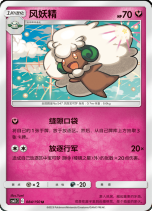 Whimsicott
