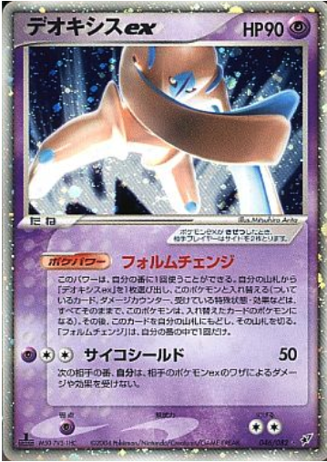 Deoxys ex