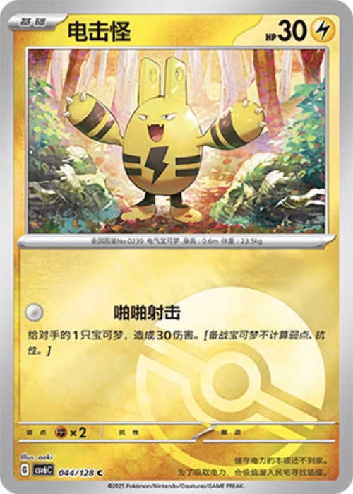 Elekid