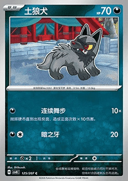 Poochyena