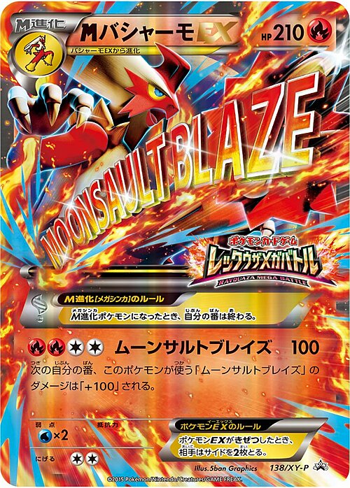 M Blaziken ex