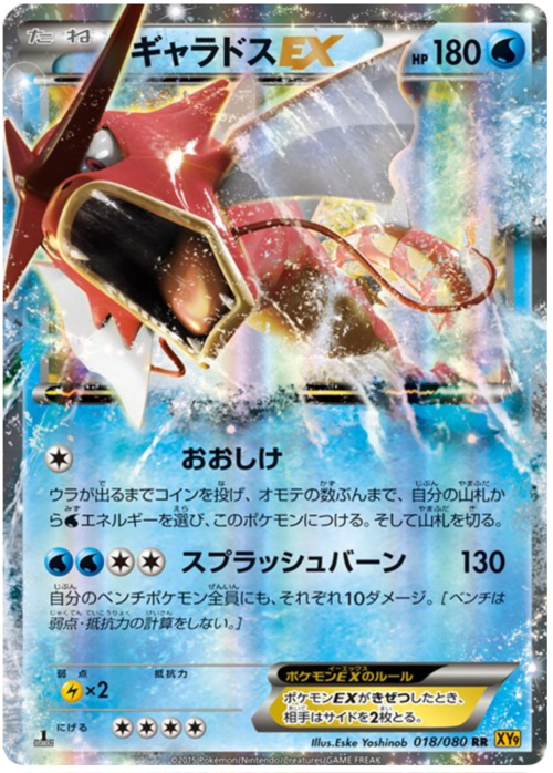 Gyarados ex