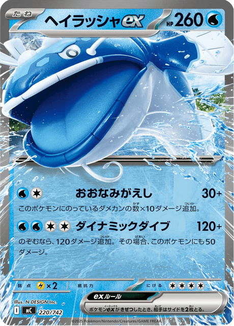 Dondozo ex