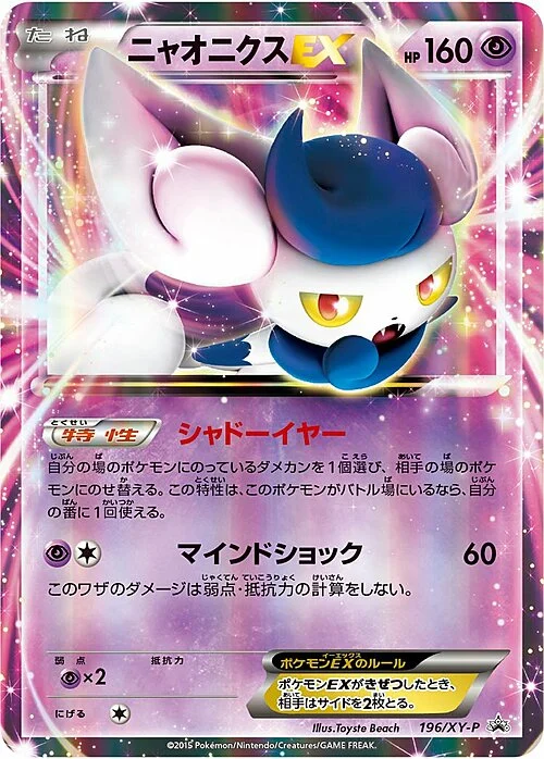 Meowstic ex