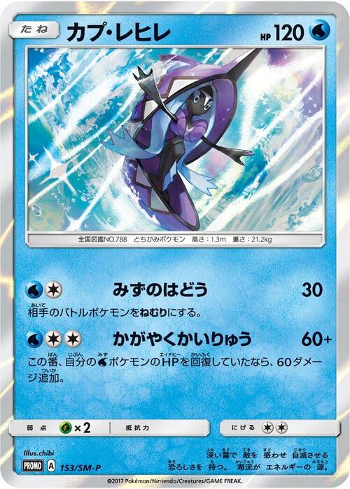 Tapu Fini
