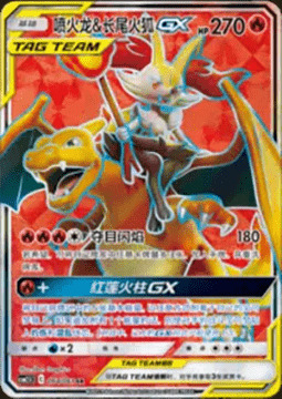 Charizard & Braixen GX
