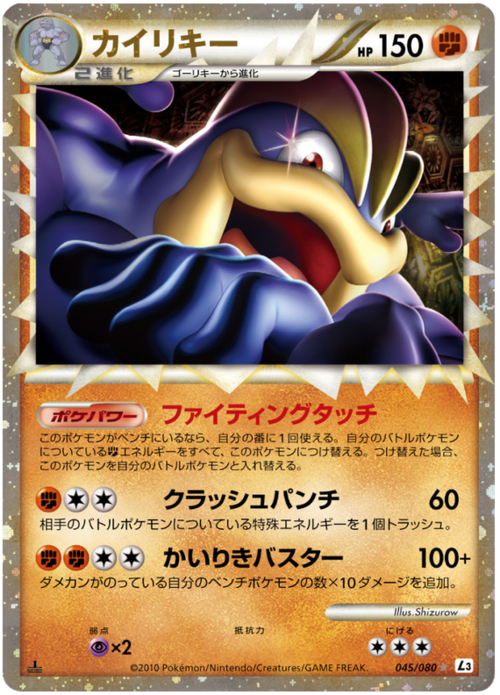 Machamp