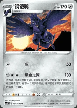 Corviknight