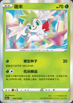 Shaymin