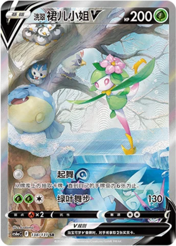 Hisuian Lilligant V