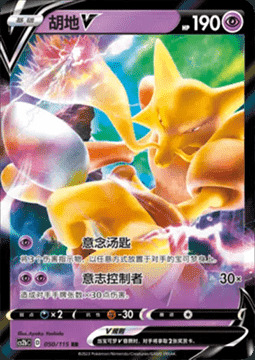 Alakazam V
