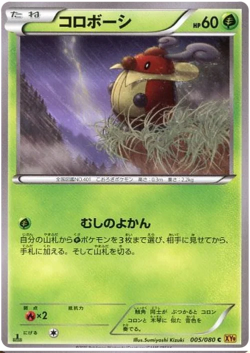 Kricketot