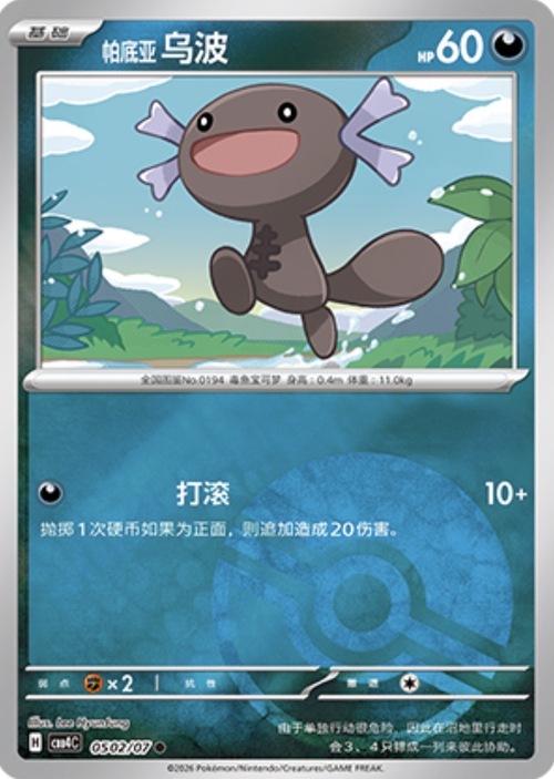 Paldean Wooper