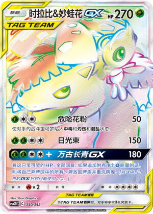 Celebi & Venusaur GX