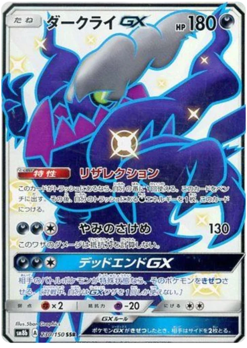 Darkrai GX
