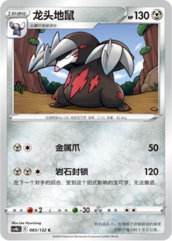 Excadrill