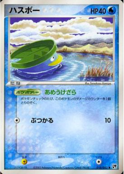 Lotad
