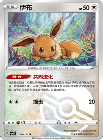 Eevee (Poke Ball Pattern) (CN)
