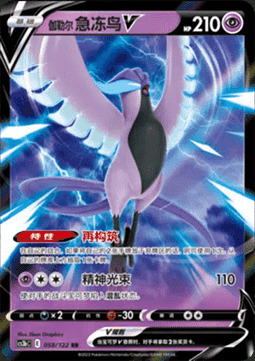 Galarian Articuno V