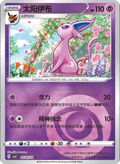 Espeon (CN)