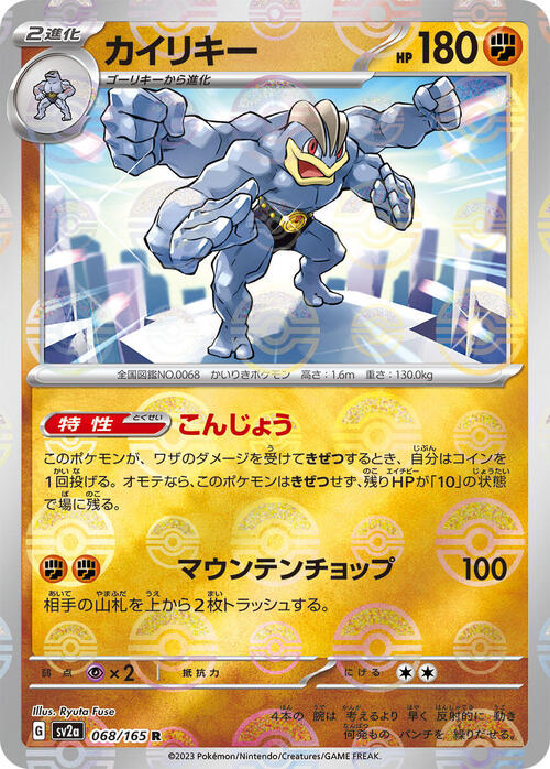 Machamp