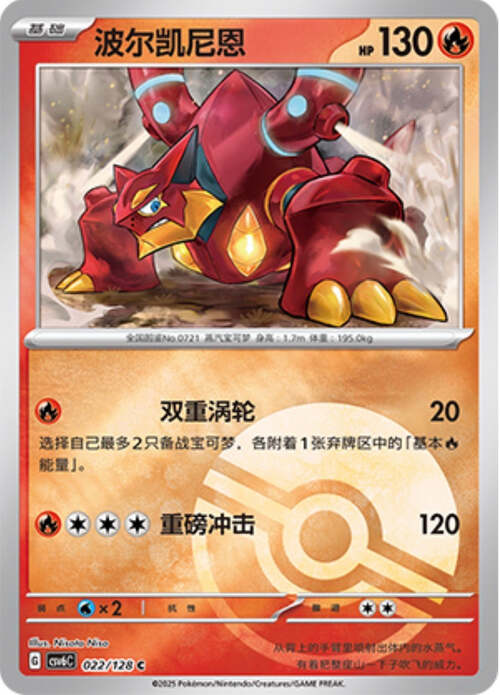 Volcanion