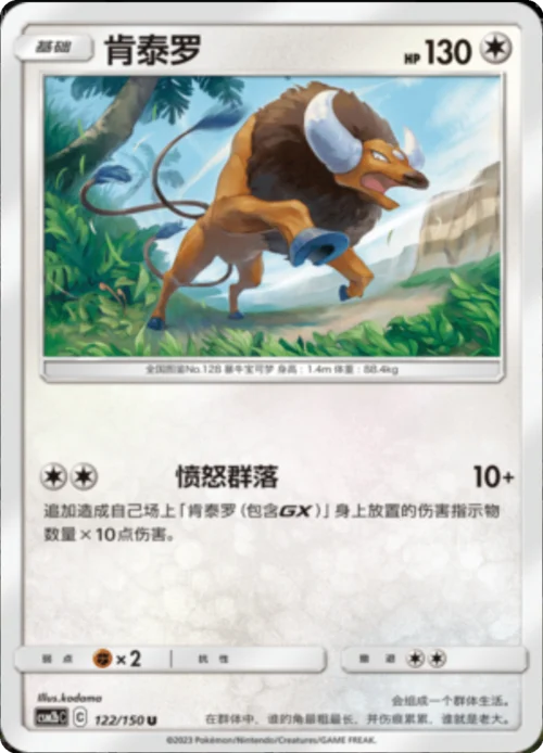 Tauros