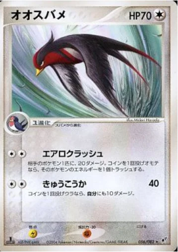 Swellow
