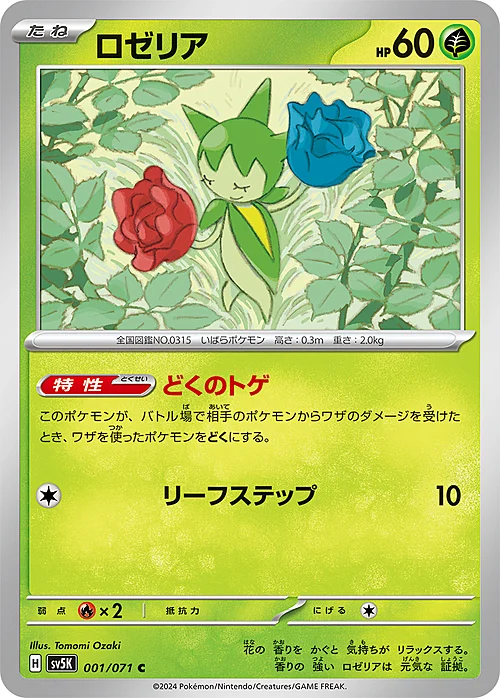 Roselia