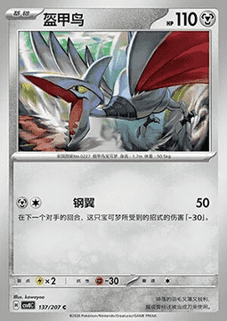 Skarmory
