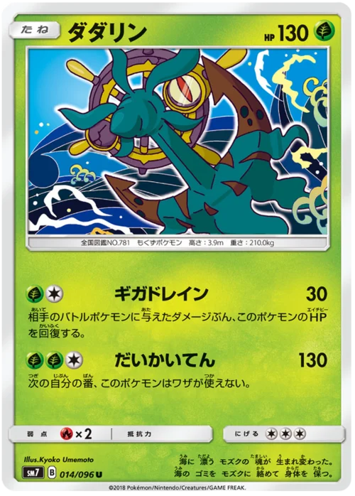 Dhelmise