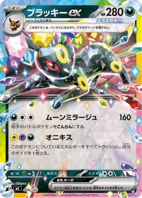 Umbreon ex