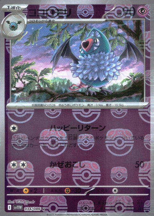 Swoobat