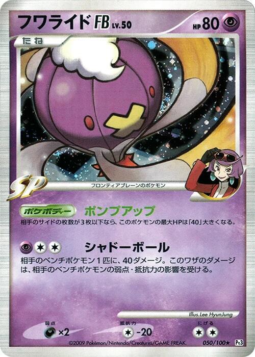 Drifblim FB Lv.50