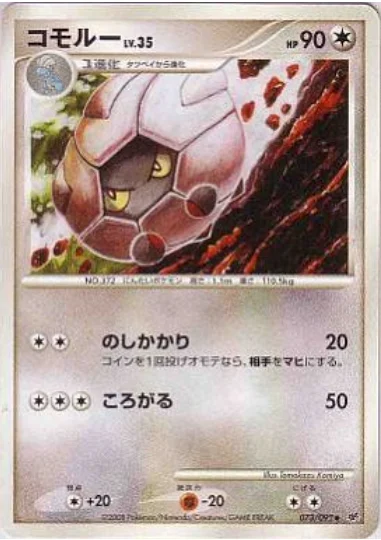 Shelgon