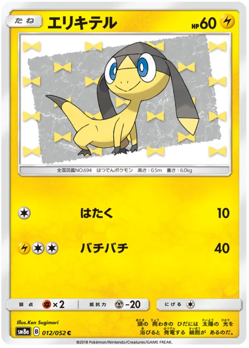 Helioptile