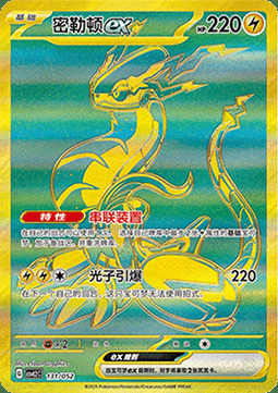 Miraidon ex