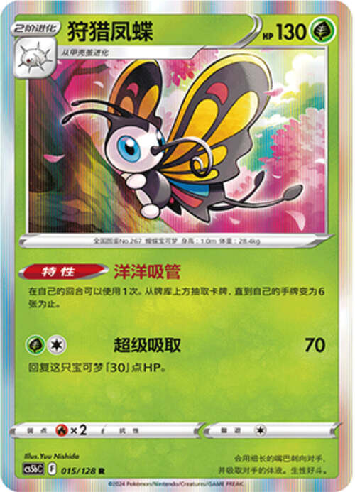 Beautifly