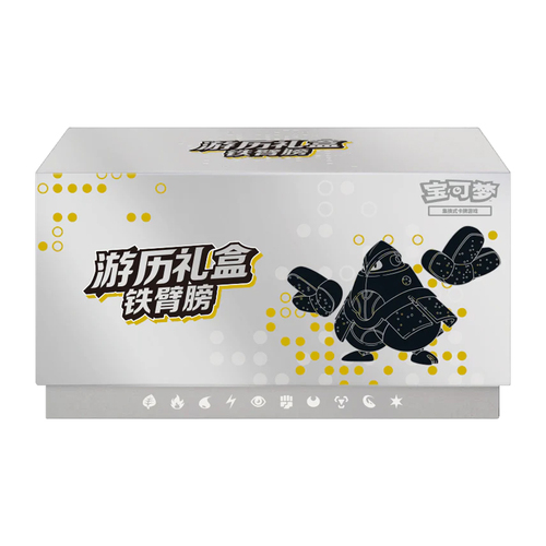 Iron Hands Travel Gift Box